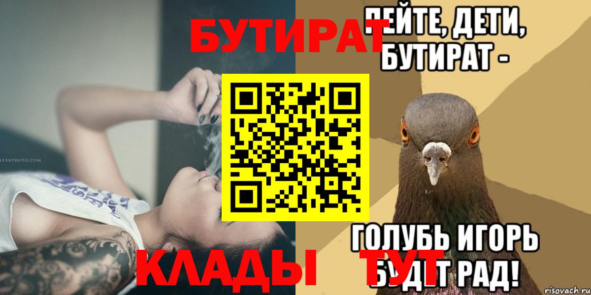 БУТИРАТ жидкий экстази Янаул