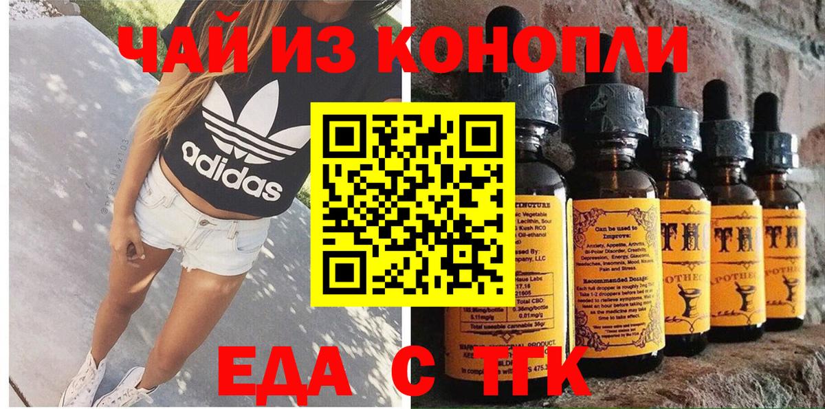 Еда ТГК марихуана  Вход с VPN  Янаул 