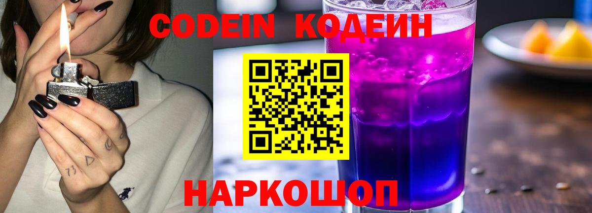 Codein Purple Drank Янаул