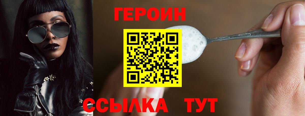 Героин хмурый Янаул