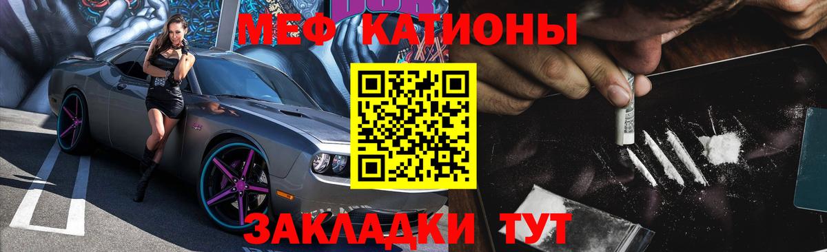 Меф мяу мяу мука Янаул