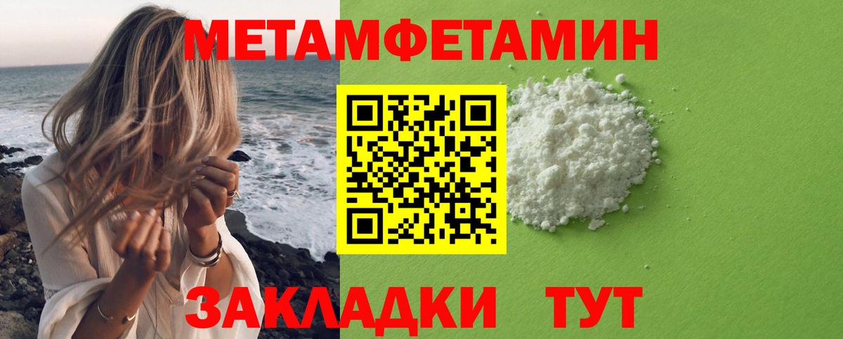 Янаул  МЕТАМФЕТАМИН пудра  Метамфетамин  Вход с VPN 